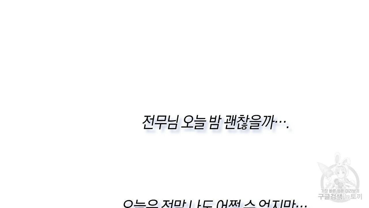 트리거(리디북스) 28화 66
