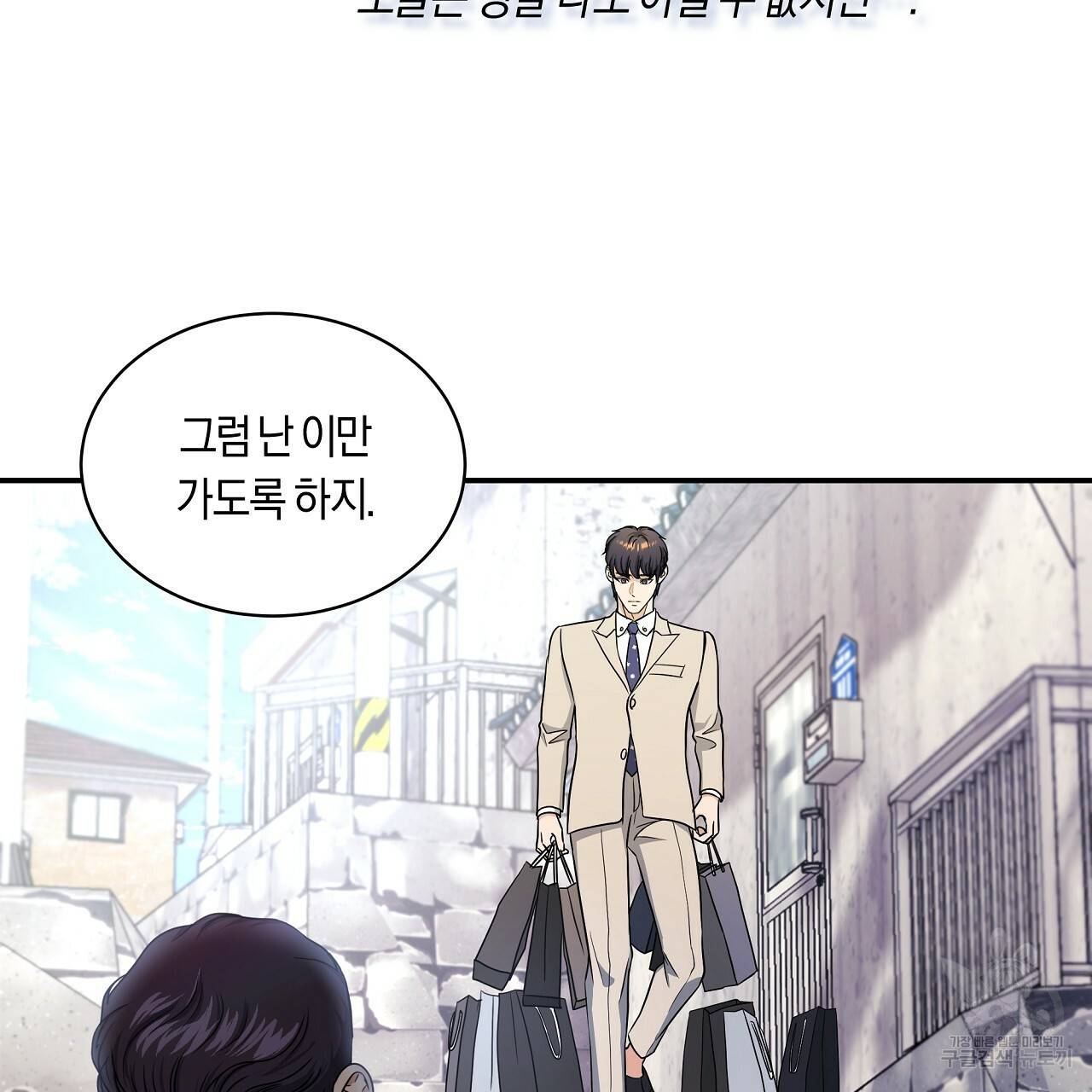 트리거(리디북스) 28화 67