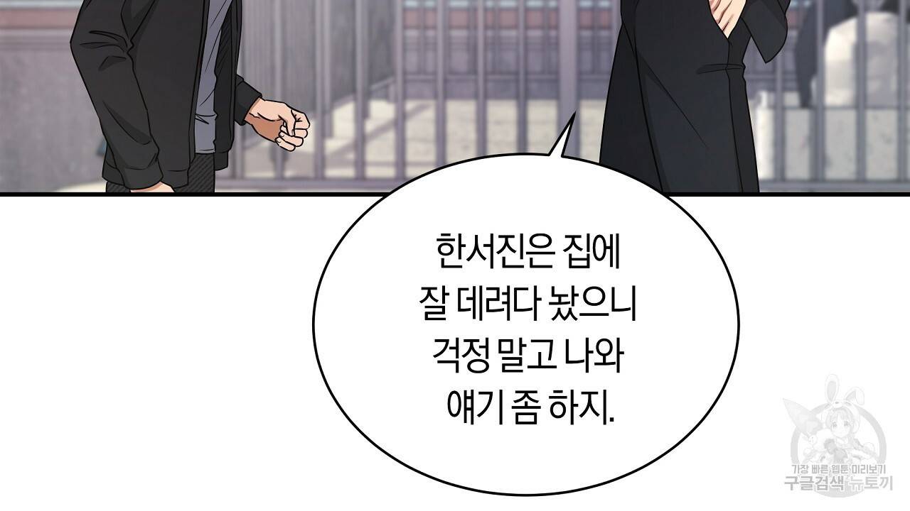 트리거(리디북스) 28화 88