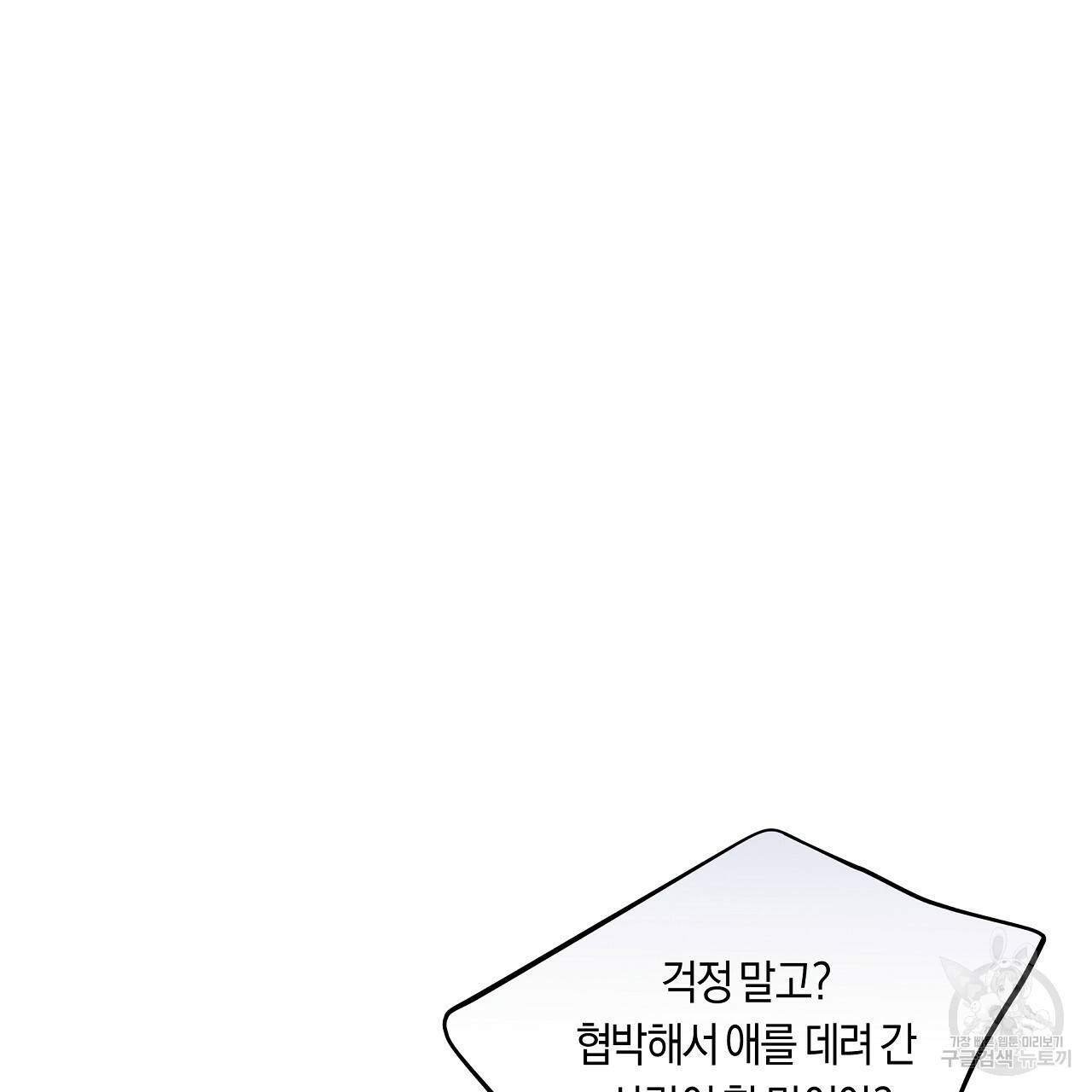 트리거(리디북스) 28화 89