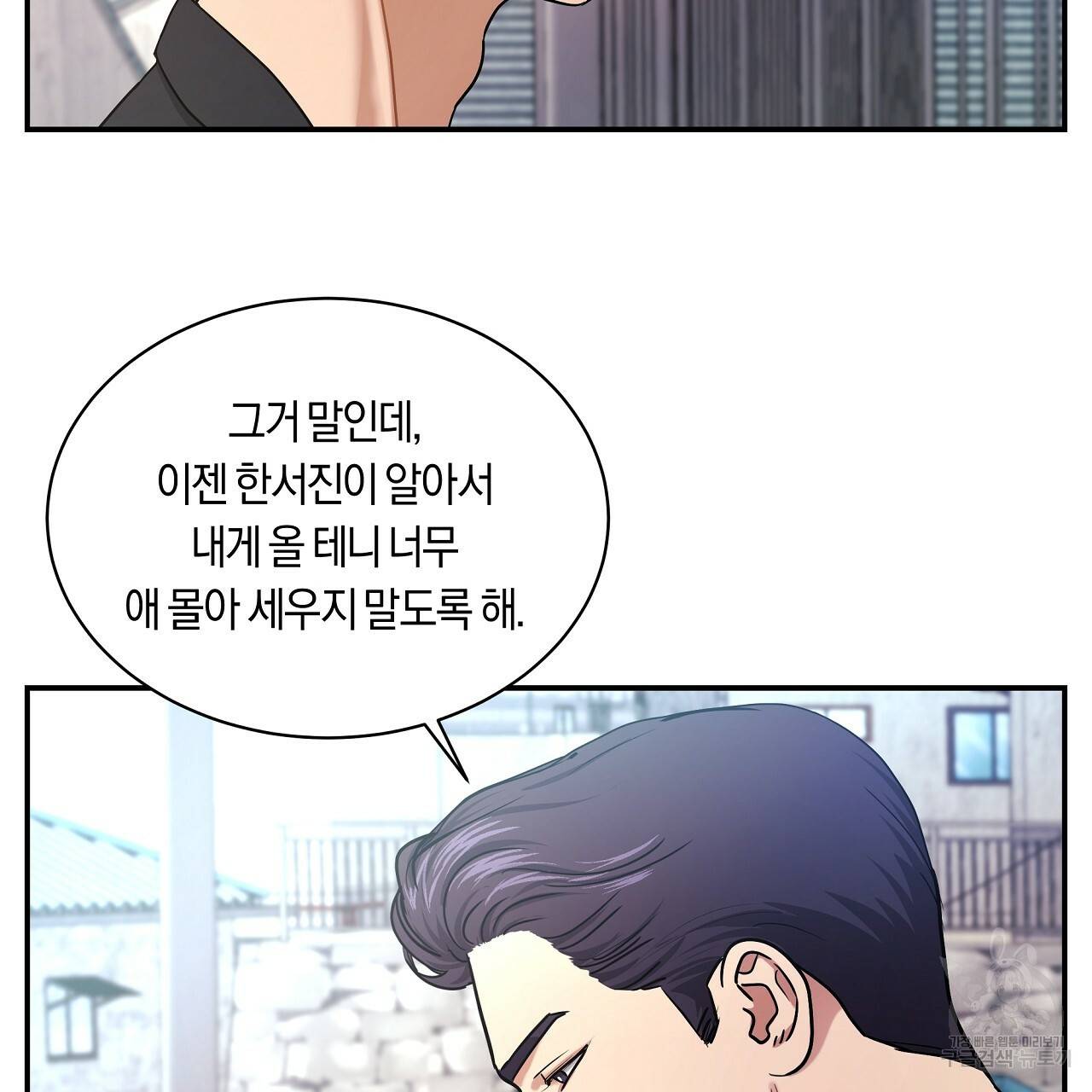 트리거(리디북스) 28화 91