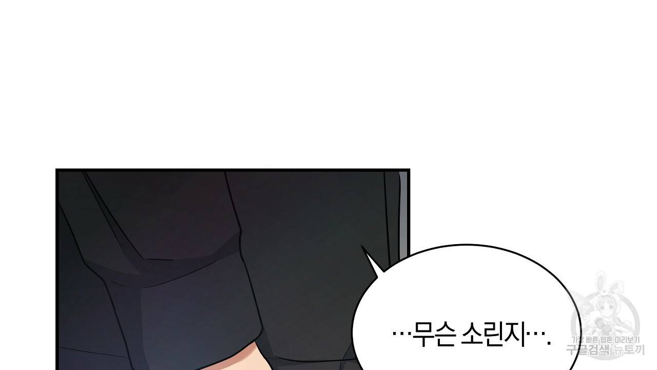 트리거(리디북스) 28화 102