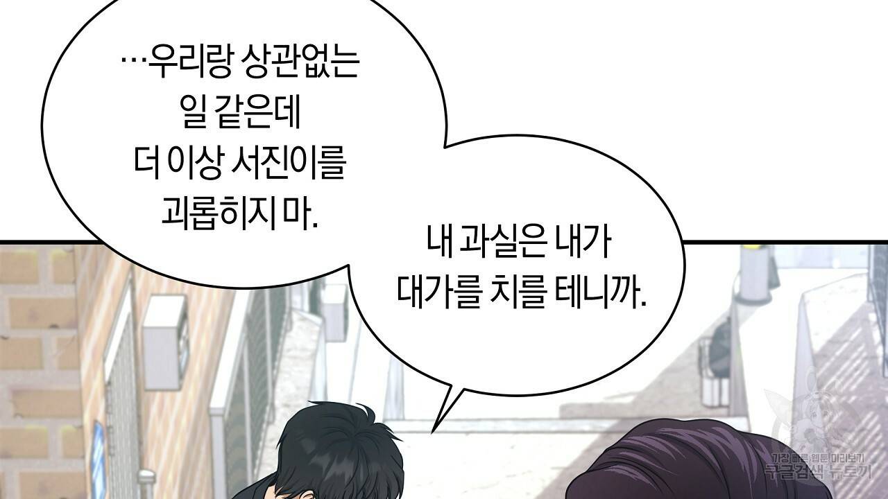 트리거(리디북스) 28화 104