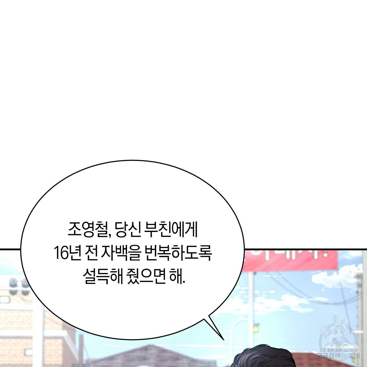 트리거(리디북스) 28화 107