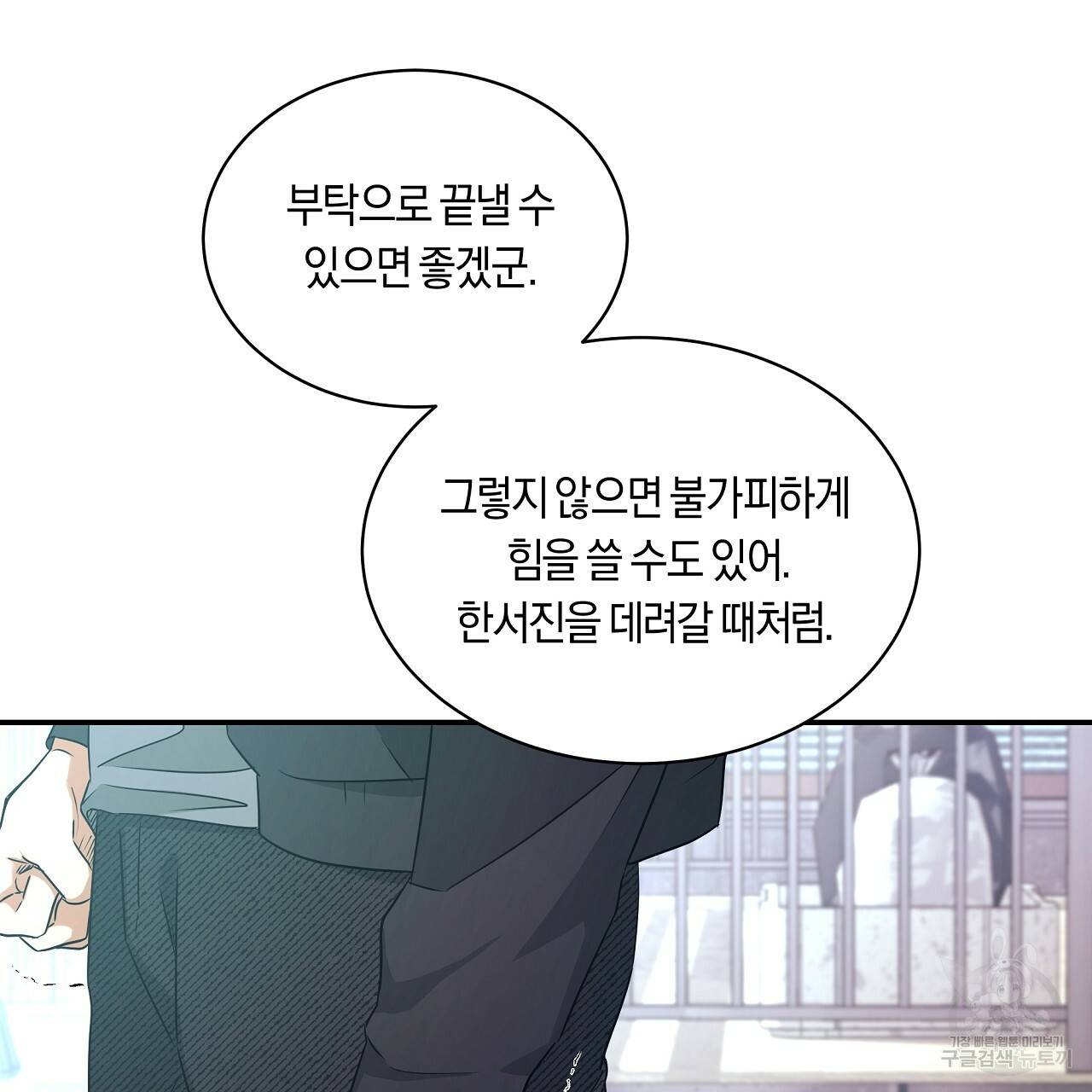 트리거(리디북스) 28화 111