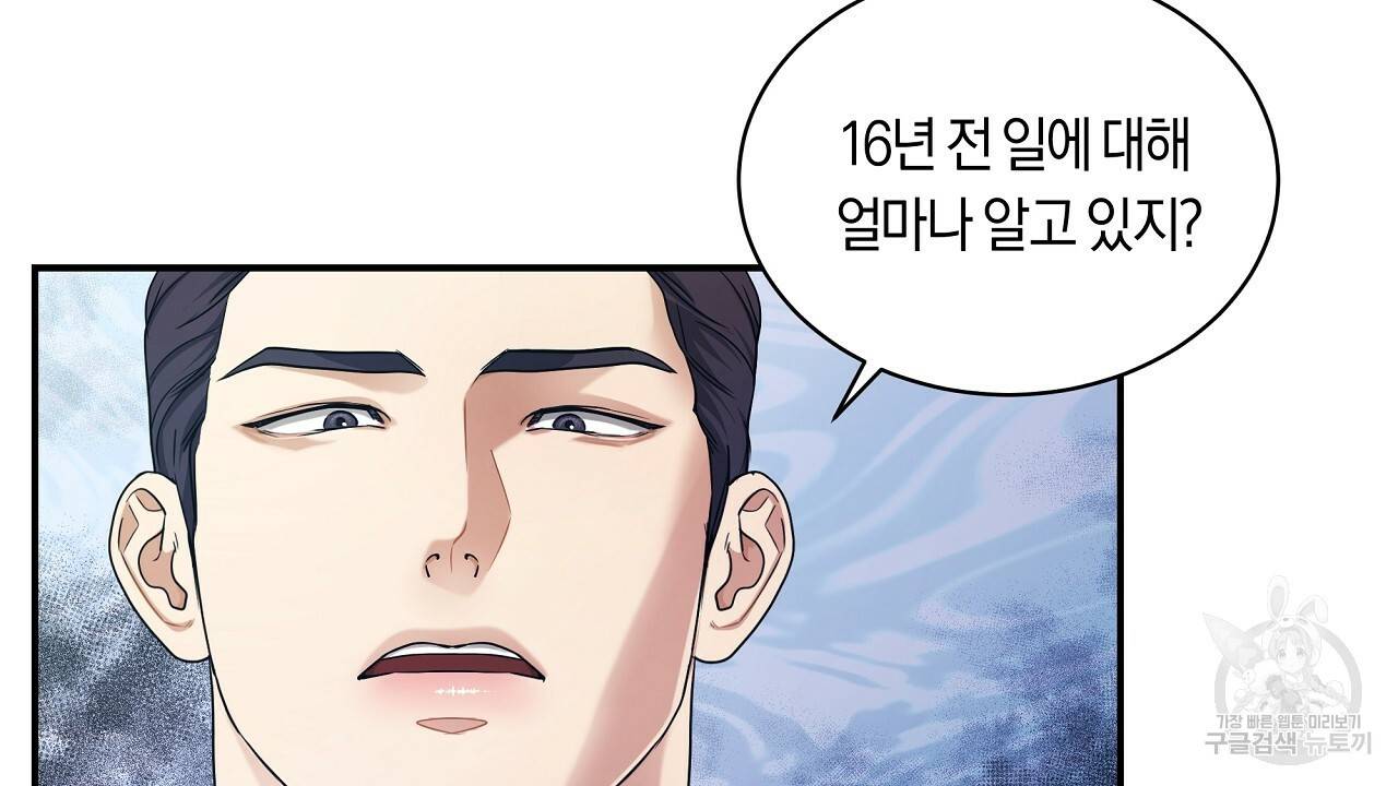 트리거(리디북스) 28화 116