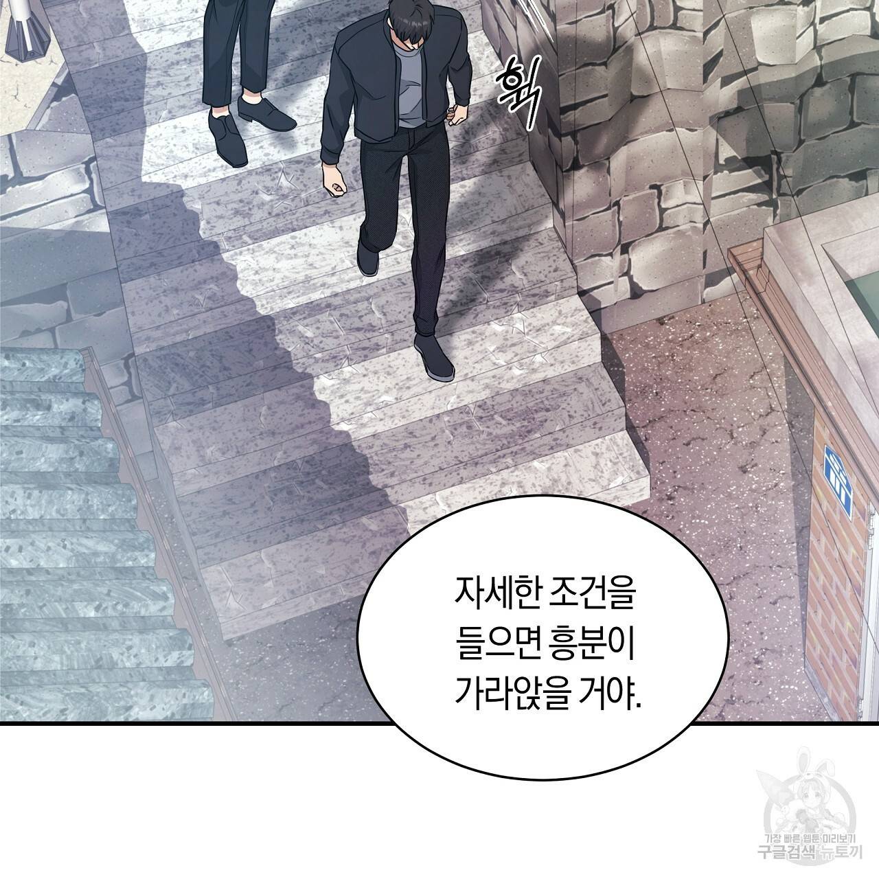 트리거(리디북스) 28화 123
