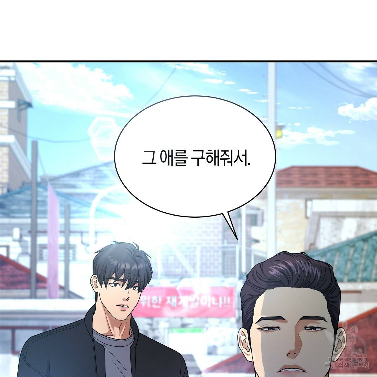 트리거(리디북스) 28화 129