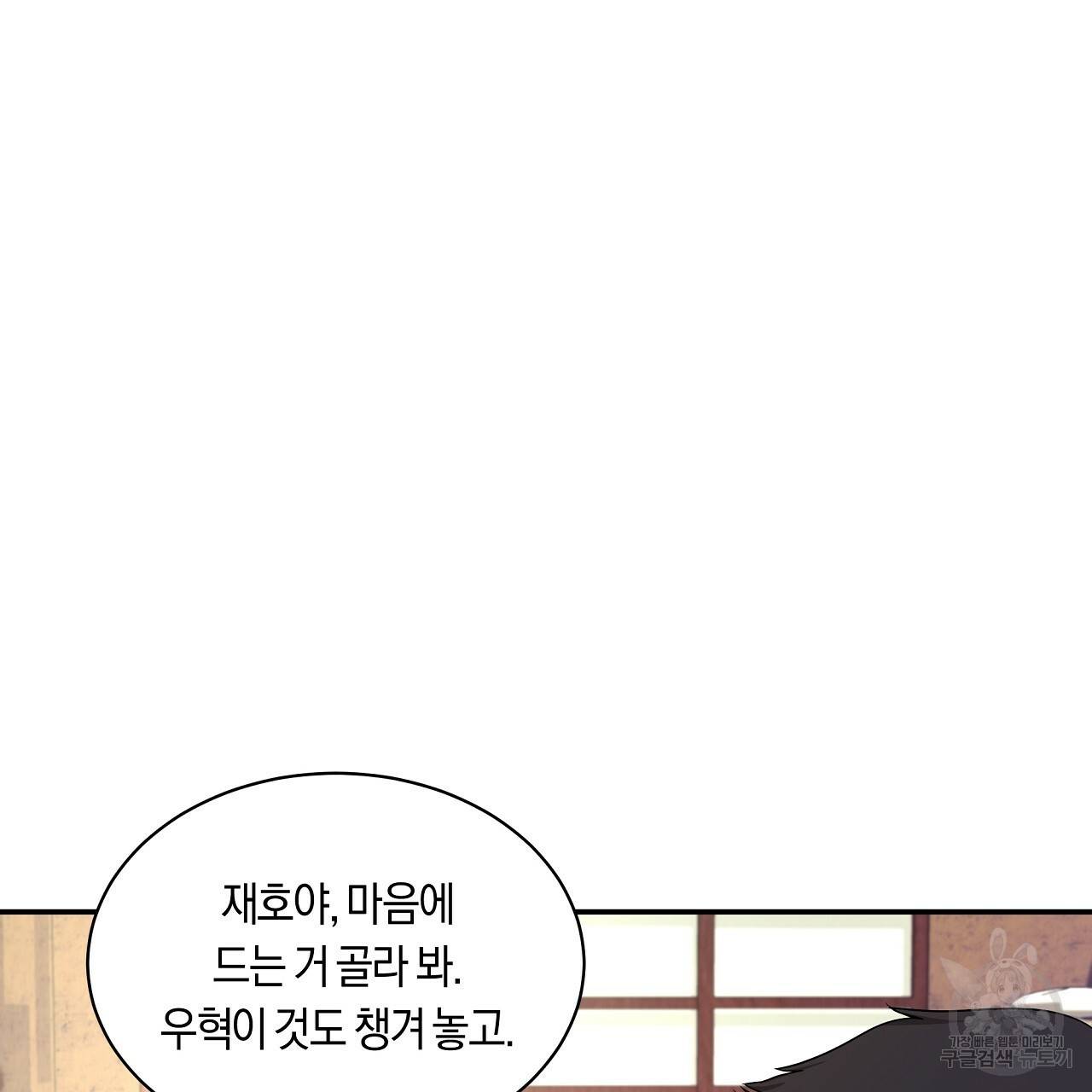 트리거(리디북스) 28화 137