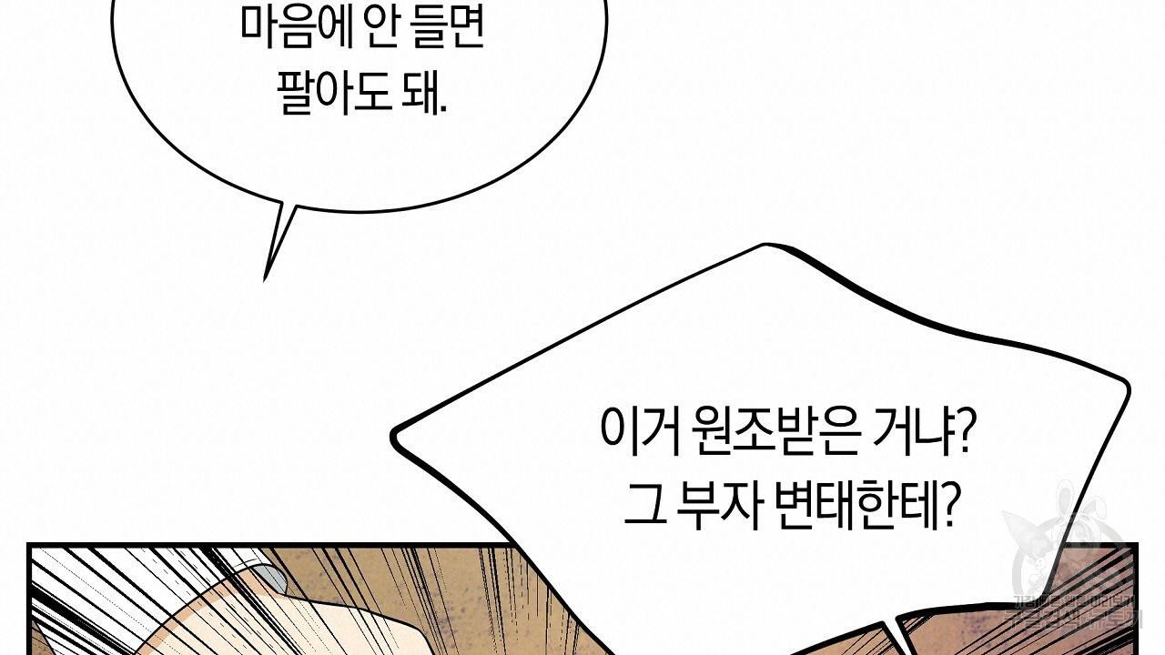 트리거(리디북스) 28화 140