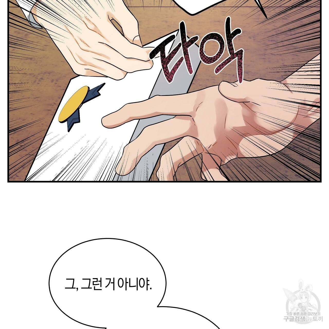 트리거(리디북스) 28화 141