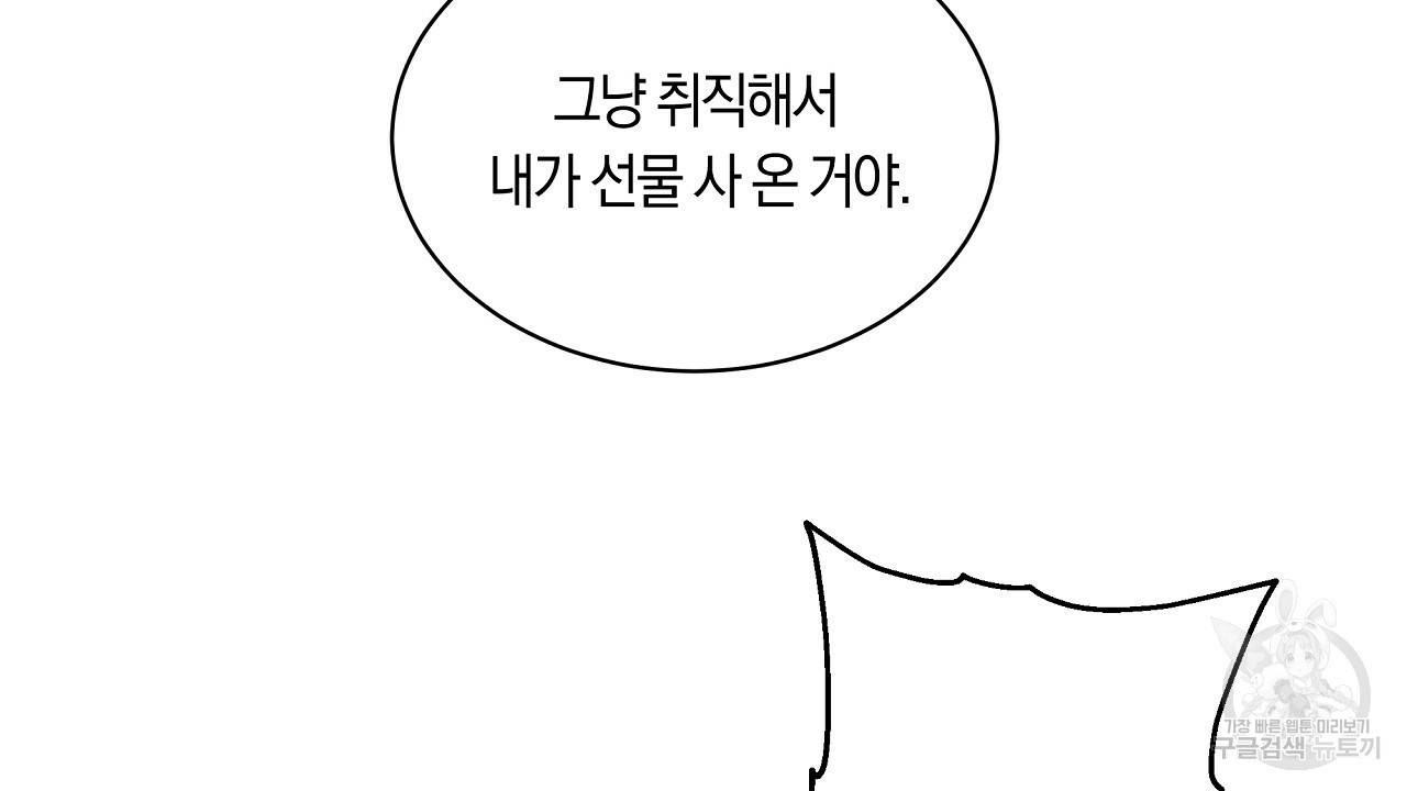 트리거(리디북스) 28화 142