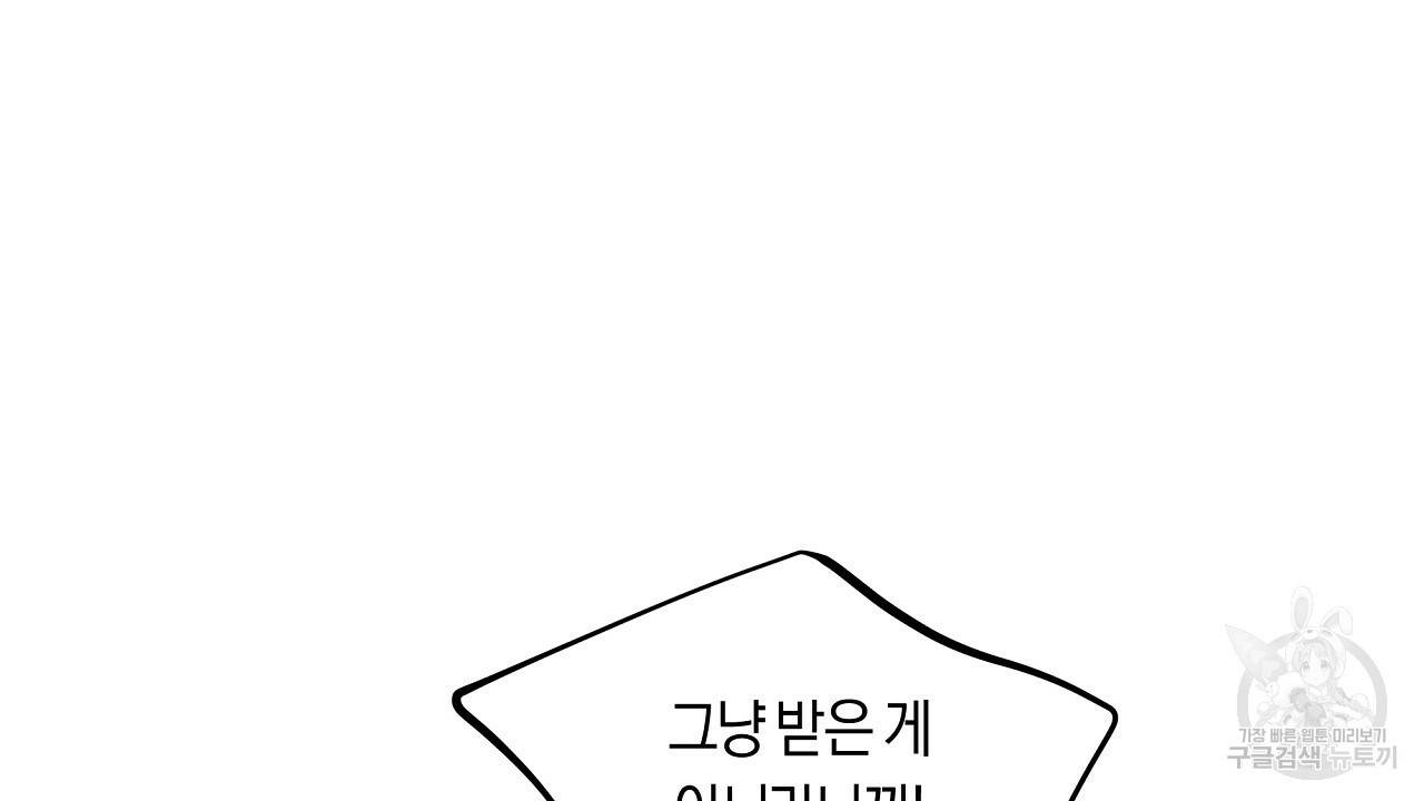트리거(리디북스) 28화 150