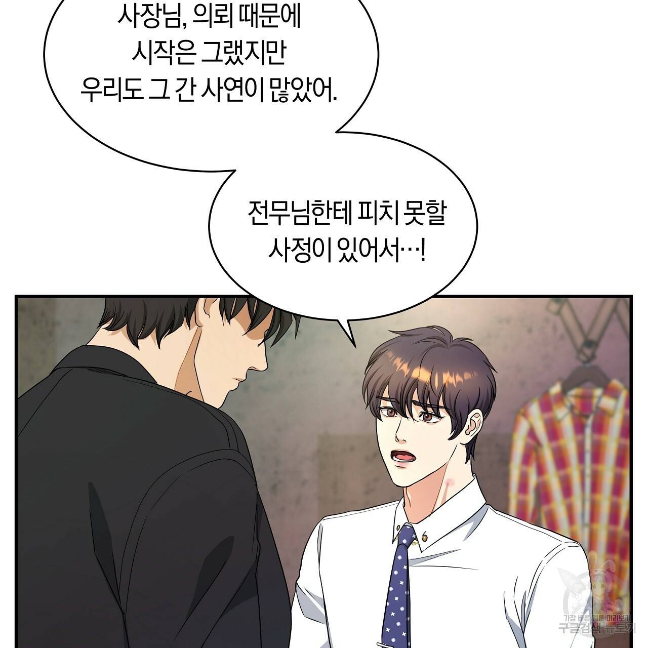 트리거(리디북스) 28화 157