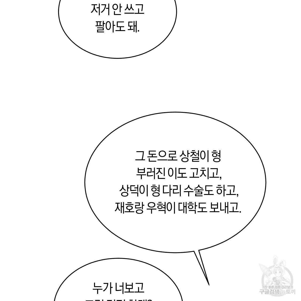 트리거(리디북스) 28화 161