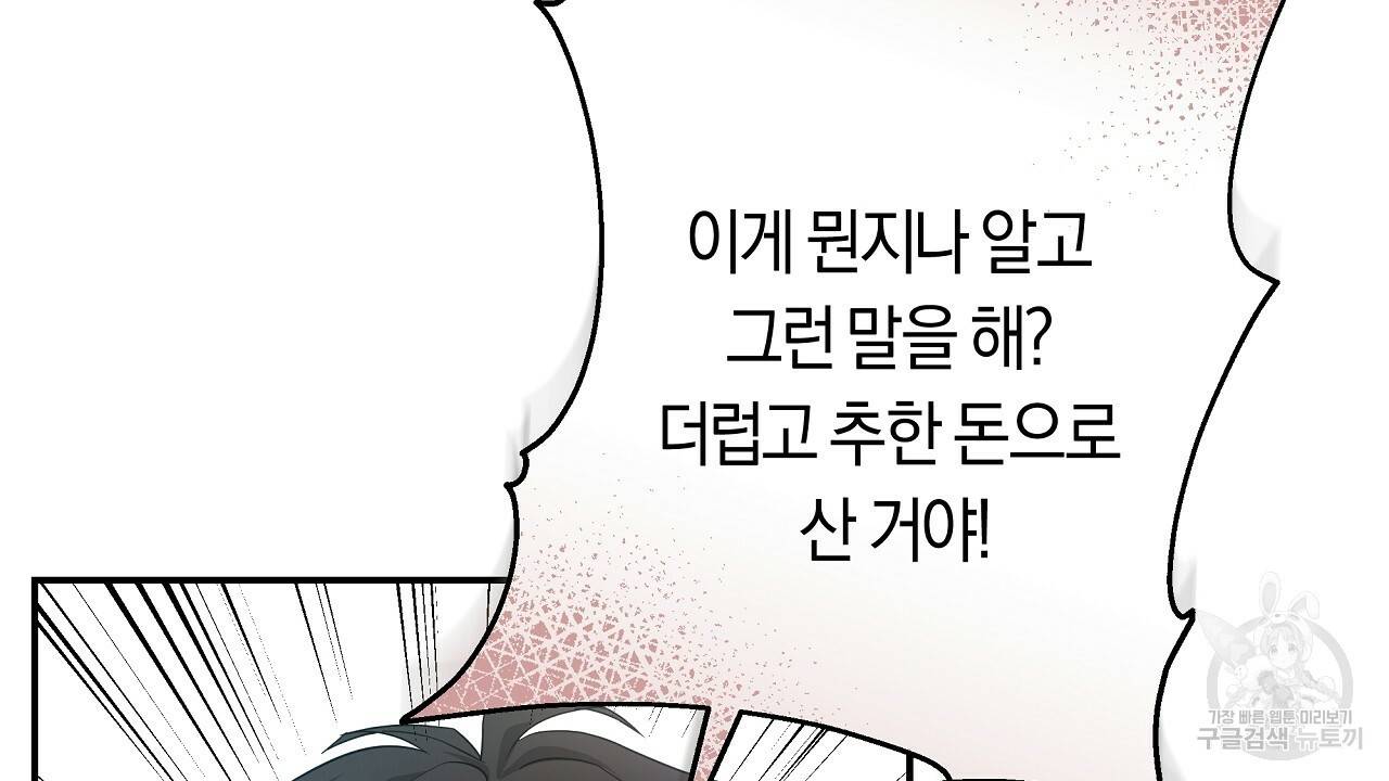 트리거(리디북스) 28화 164