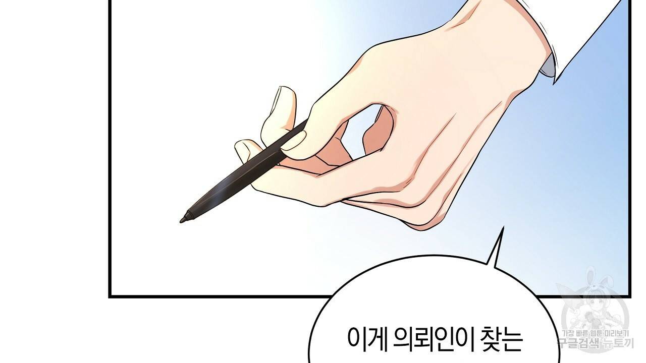 트리거(리디북스) 28화 168
