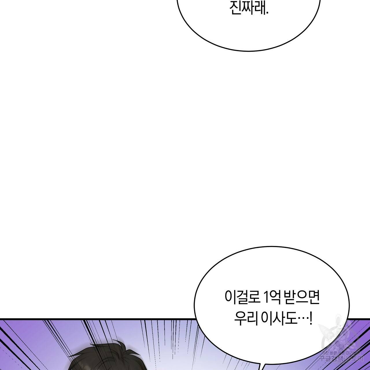 트리거(리디북스) 28화 169