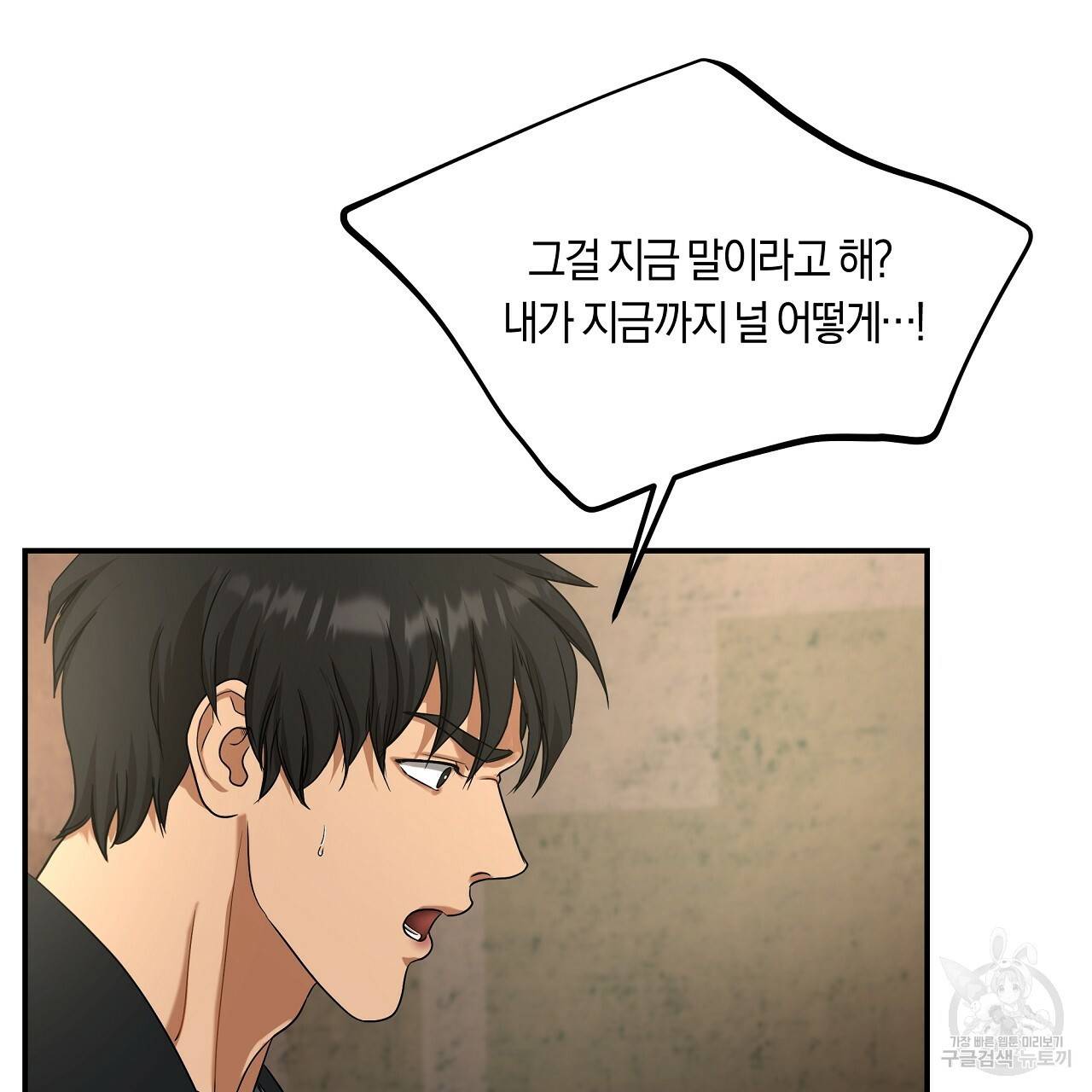 트리거(리디북스) 28화 181