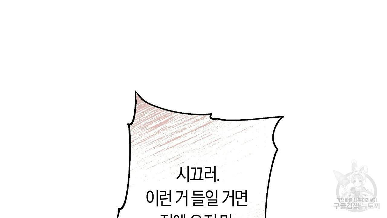 트리거(리디북스) 28화 186