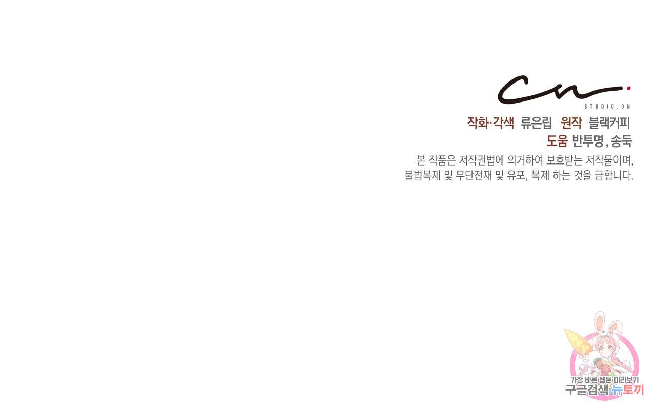 트리거(리디북스) 28화 197