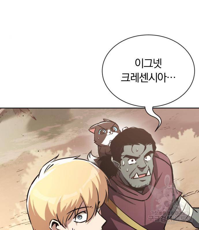 나태 공자, 노력 천재 되다 53화 4