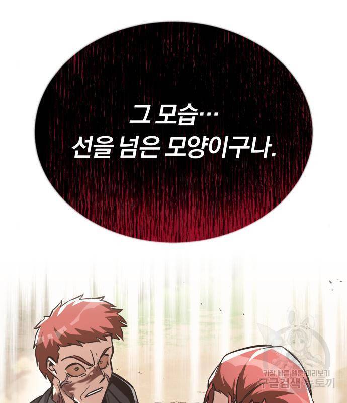 나태 공자, 노력 천재 되다 53화 11