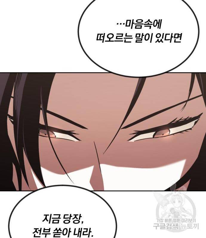나태 공자, 노력 천재 되다 53화 20