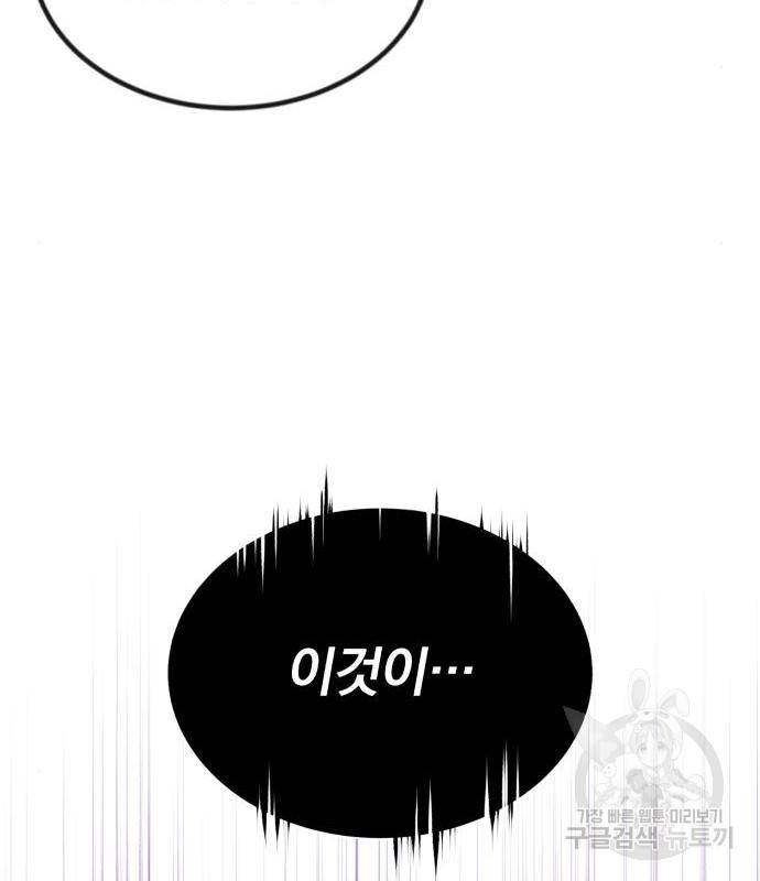 나태 공자, 노력 천재 되다 53화 21