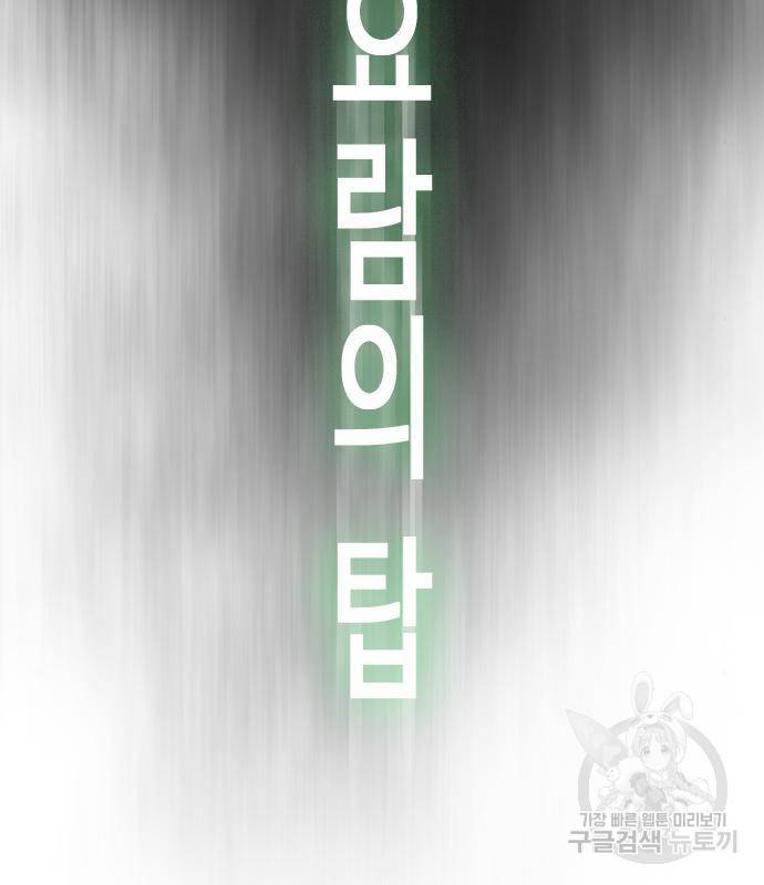 초인의 시대 2부 2부 42화 16