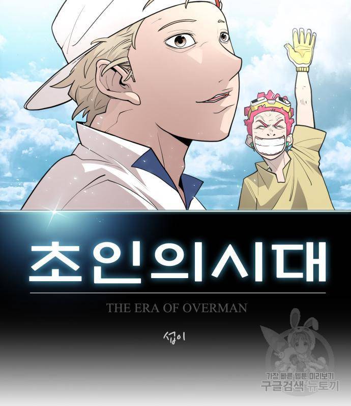 초인의 시대 2부 2부 42화 18