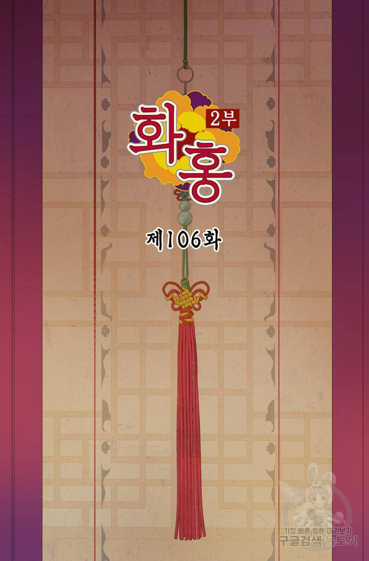 화홍 2부 106화 2