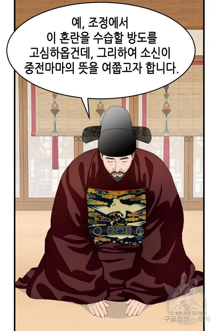화홍 2부 106화 23