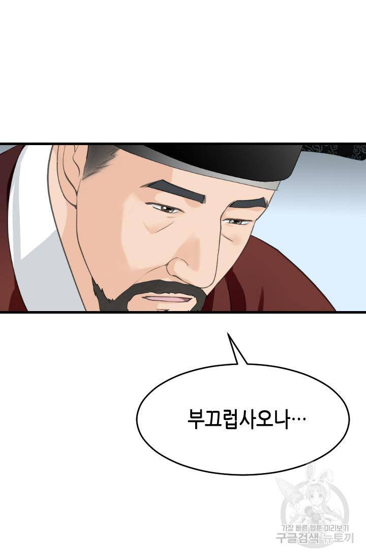 화홍 2부 106화 30