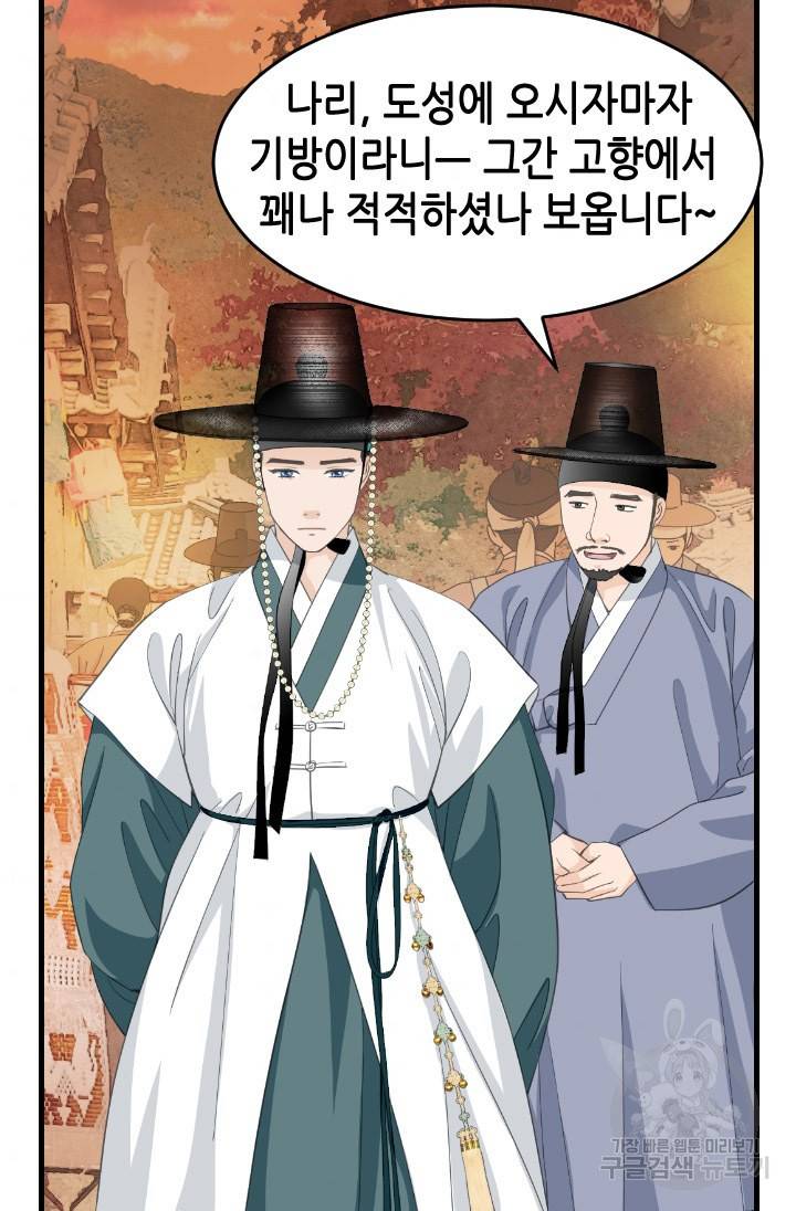 화홍 2부 106화 44