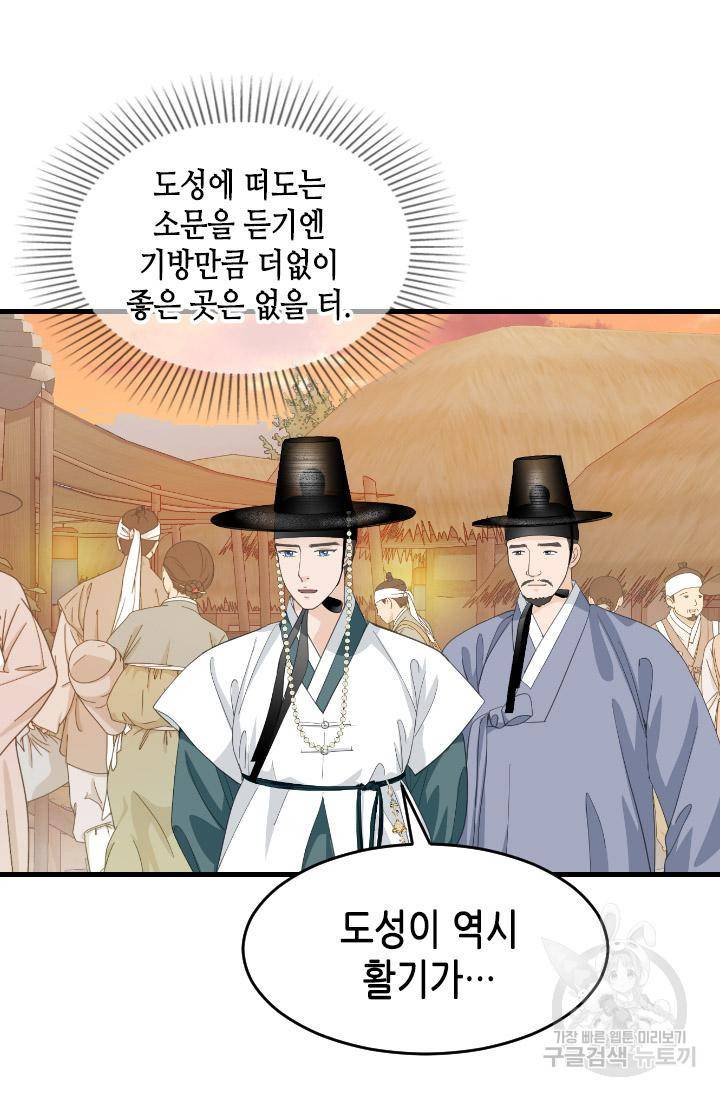 화홍 2부 106화 46