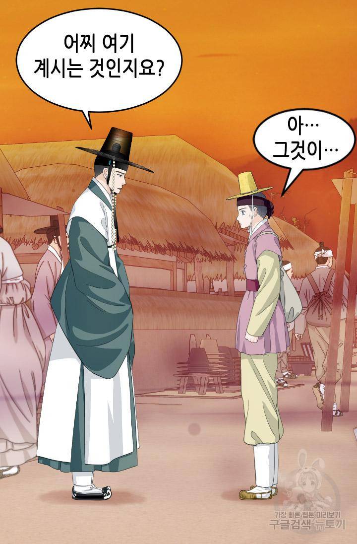화홍 2부 106화 51