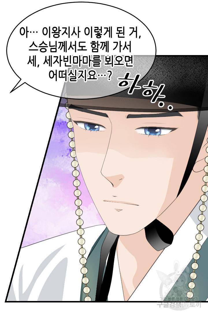 화홍 2부 106화 53