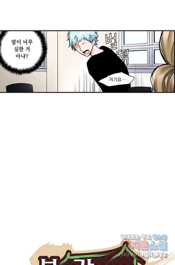 복원가의 집 219화-의뢰110(하) 5