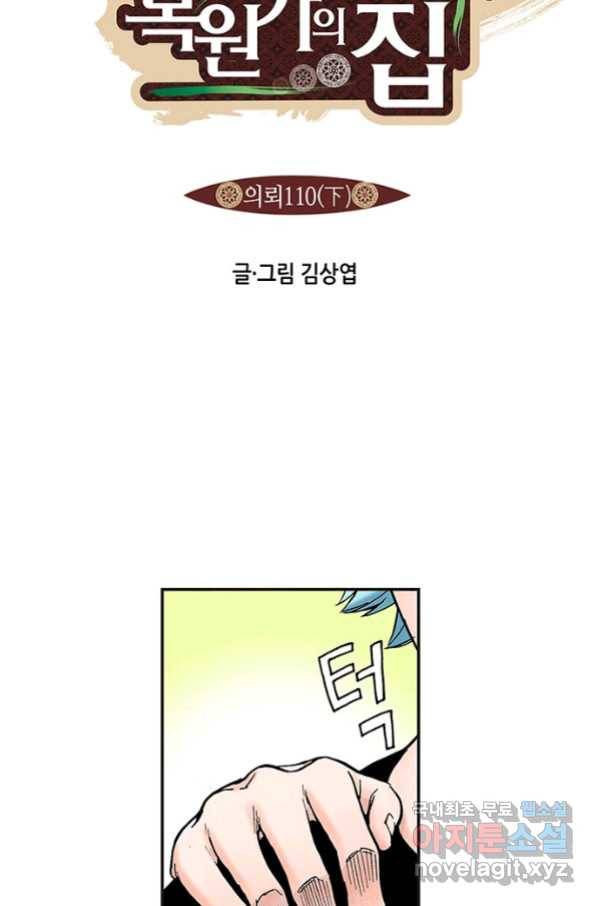 복원가의 집 219화-의뢰110(하) 6