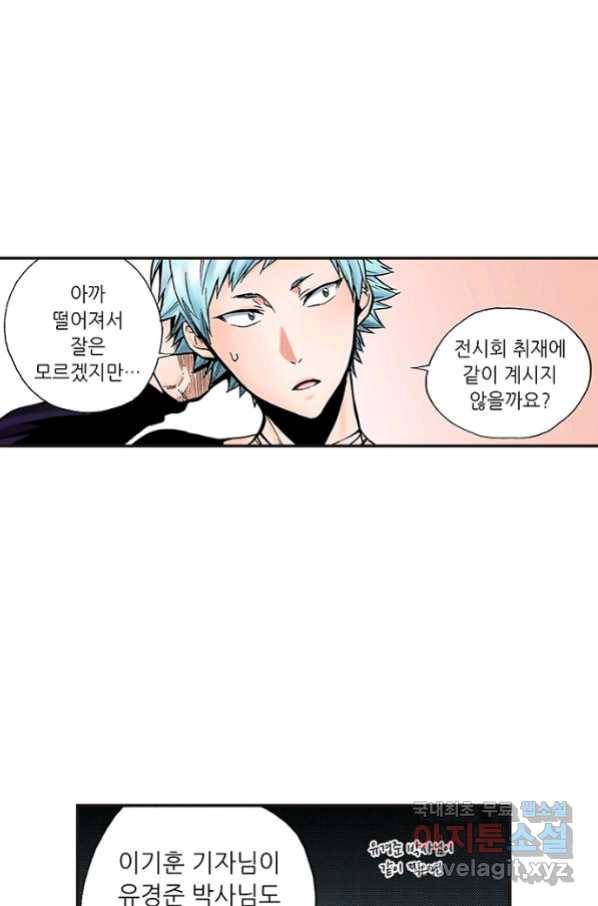 복원가의 집 219화-의뢰110(하) 10