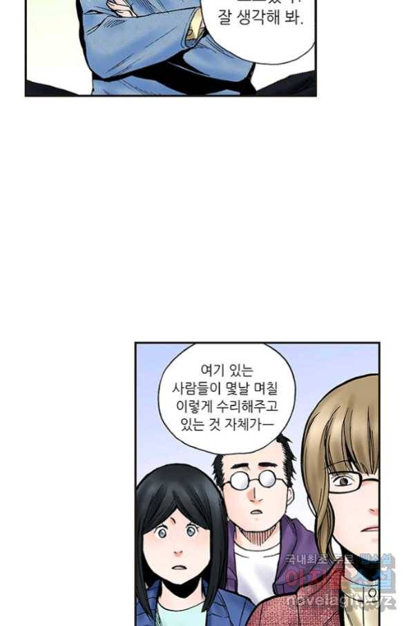 복원가의 집 219화-의뢰110(하) 21
