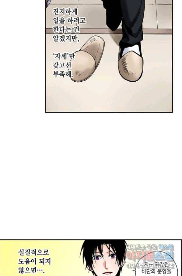 복원가의 집 219화-의뢰110(하) 29