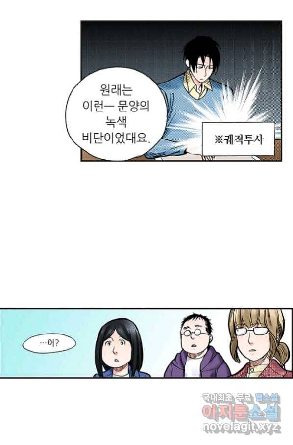 복원가의 집 219화-의뢰110(하) 31