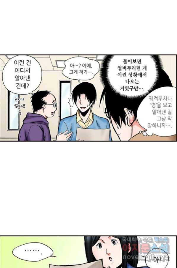 복원가의 집 219화-의뢰110(하) 32