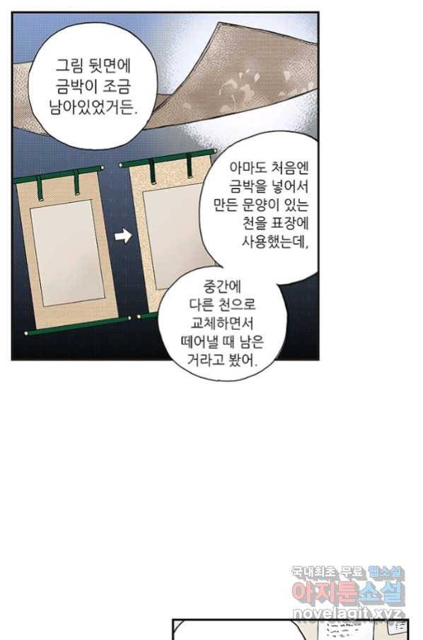 복원가의 집 219화-의뢰110(하) 34