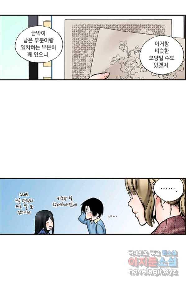 복원가의 집 219화-의뢰110(하) 36