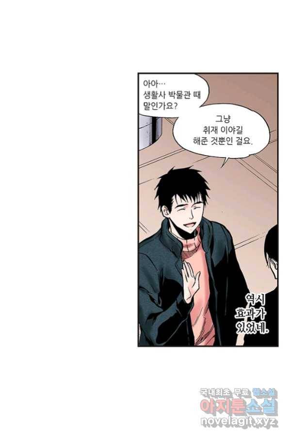 복원가의 집 219화-의뢰110(하) 44