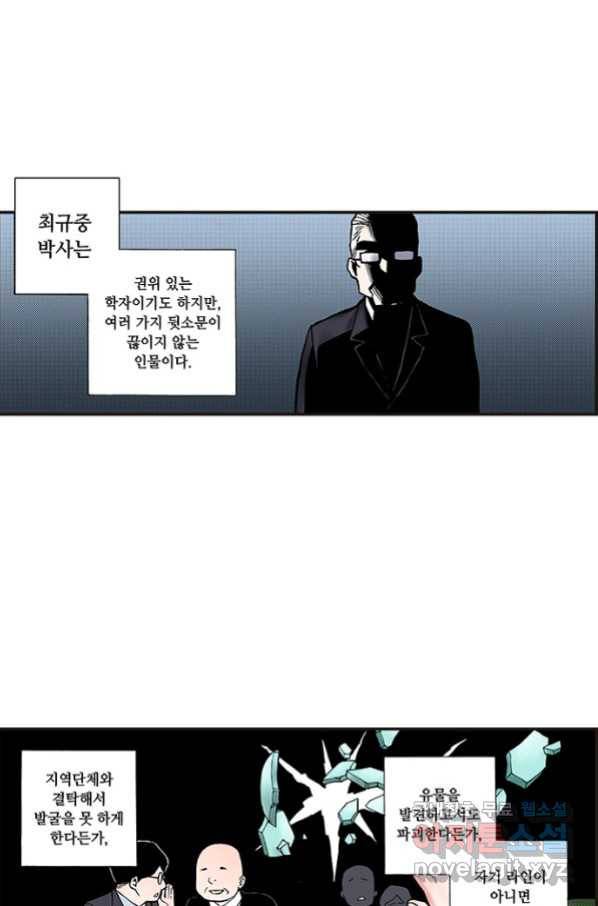 복원가의 집 219화-의뢰110(하) 45