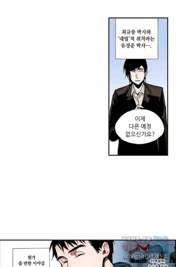 복원가의 집 219화-의뢰110(하) 48